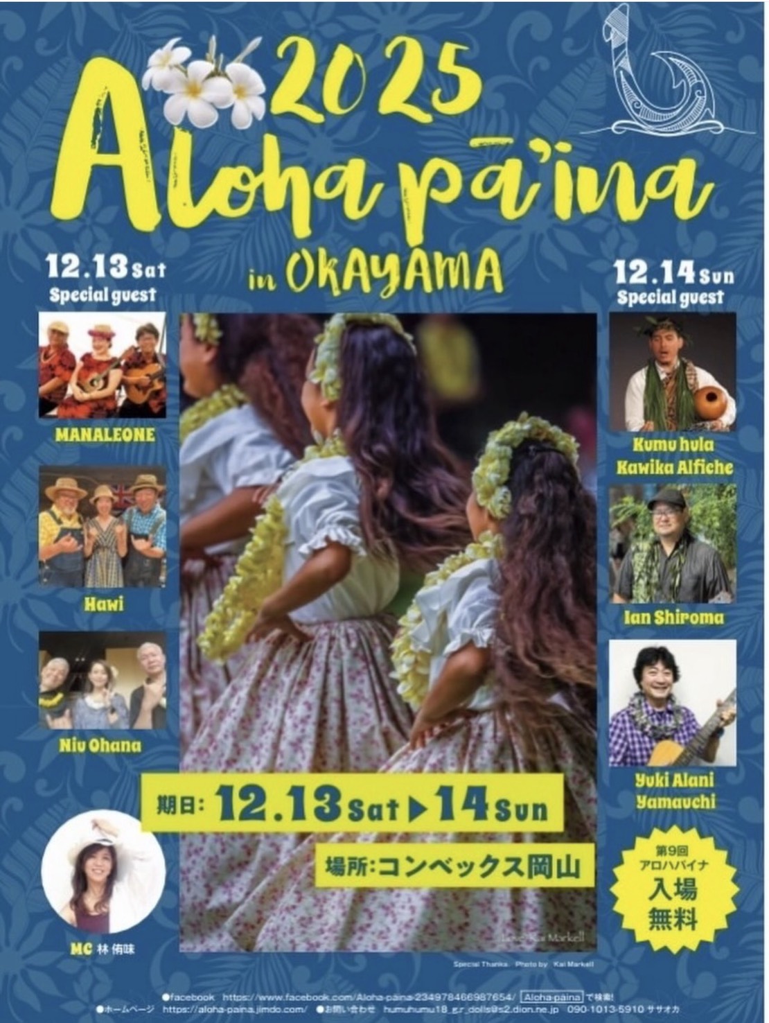 Pikake Jasminも第5回目から毎年参加させていただいています岡山、第9回アロハパイナ2025 in コンベックス岡山で１２／13〜12／14の2days
