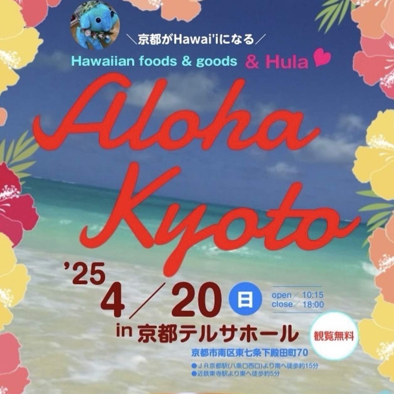 京都テルサホール　ALOHA　Kyouto