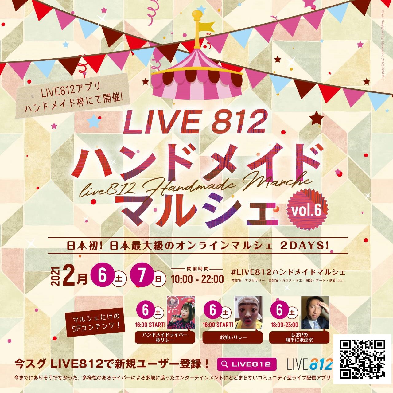 2/6.7はLIVE812ハンドメイドマルシェに出店します！