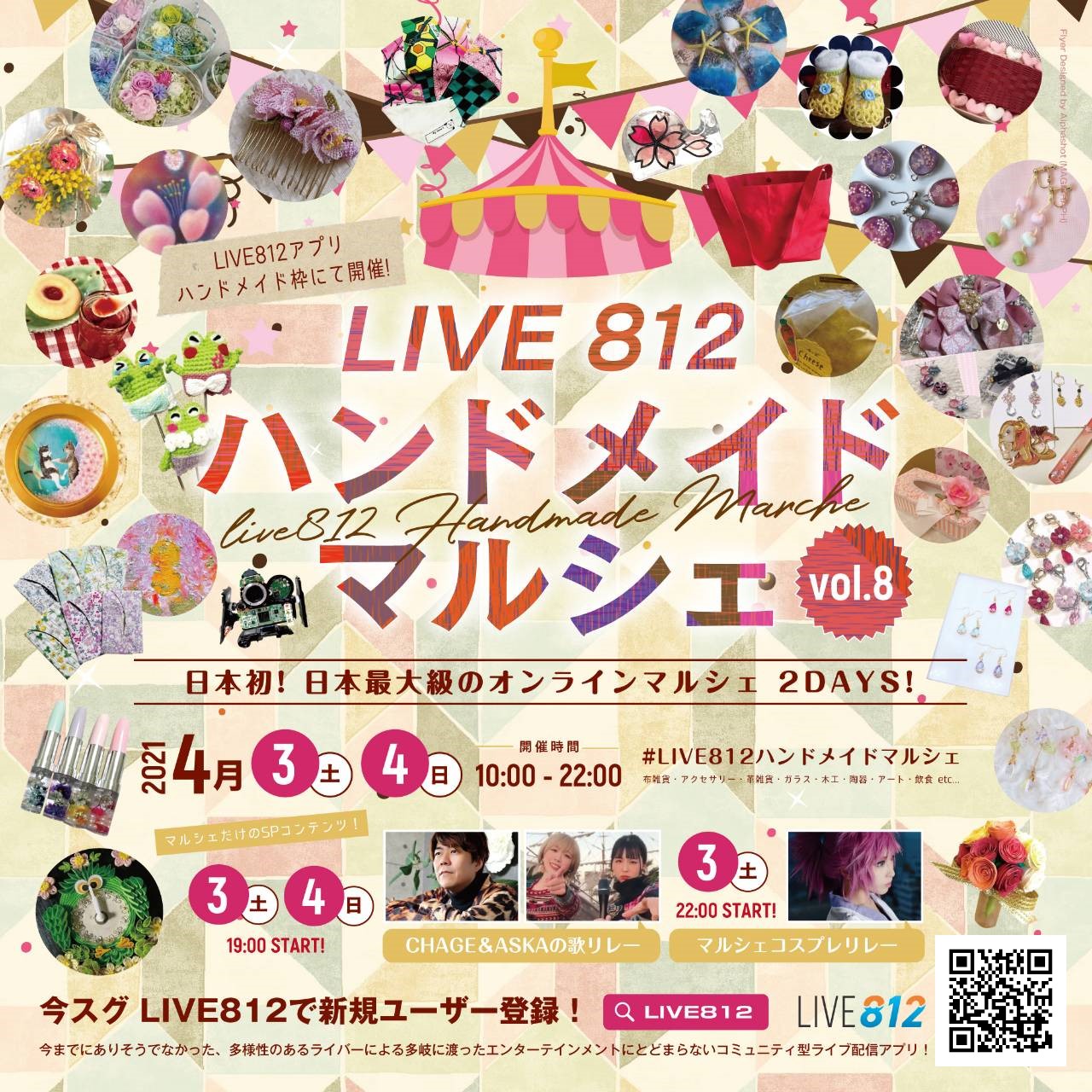 4/3.4　LIVE812　ハンドメイドマルシェに出店します。