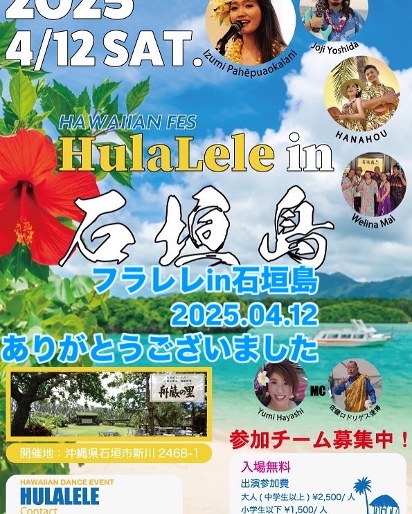 フラレレ in 石垣島　2025.04.12　by 舟蔵の里