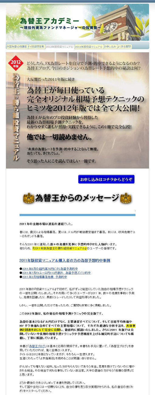 為替王の勝ち組投資マニュアル