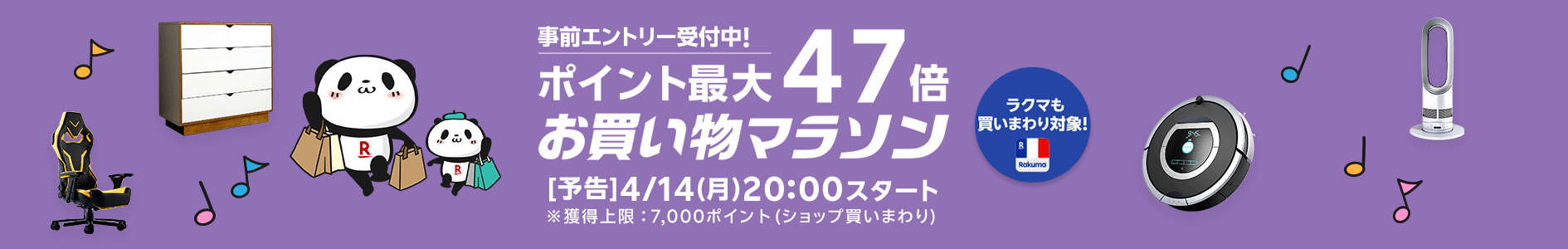 ＼＼4/24（木）20：00～お買い物マラソン開催!!／／