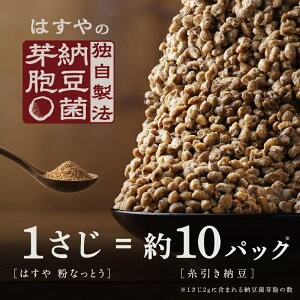 粉末納豆の「はすや」粉なっとう[あらびき]