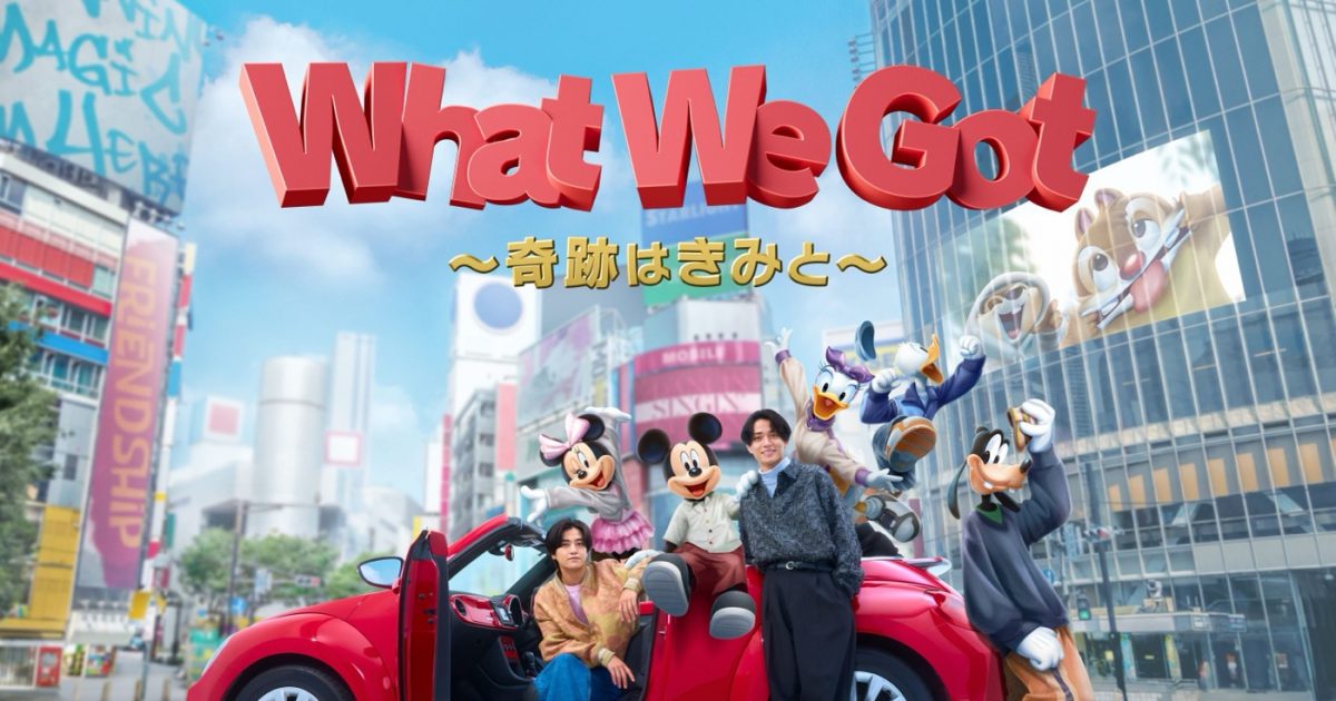 King & Prince　『What We Got ～奇跡はきみと～』収録17枚目のSingleが8月6日（水）発売決定！！＆予約受付中！！