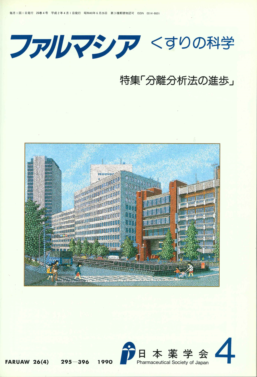 沿革 - ファルマシア 沿革 - ファルマシア