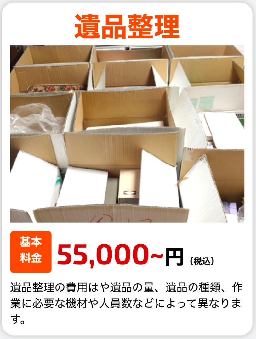 台東区遺品整理業者