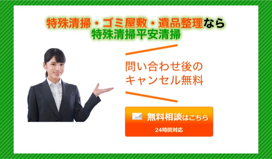 文京区の問い合わせは平安まで