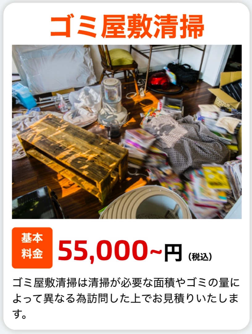 練馬区ゴミ屋敷片付け
