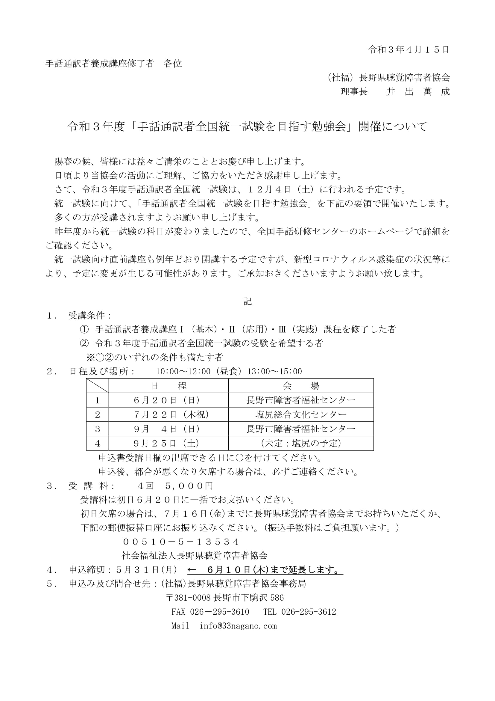 令和3年度手話通訳者統一試験向け勉強会の開催について 長野県聴覚障がい者情報センターへようこそ 令和3年度手話通訳者統一試験向け勉強会の開催について 長野県聴覚障がい者情報センターへようこそ