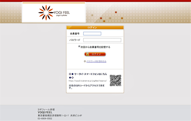 ヨギフィール　会員　予約　ログイン