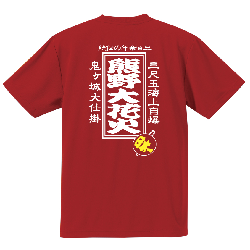 熊野大花火 - ［布や熊野］東紀州地域のオリジナル布製品を直売