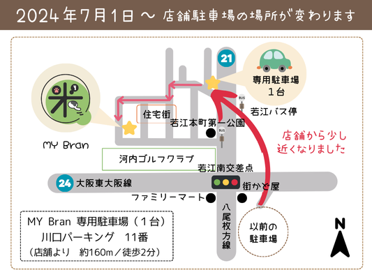 店舗駐車場移転のお知らせ