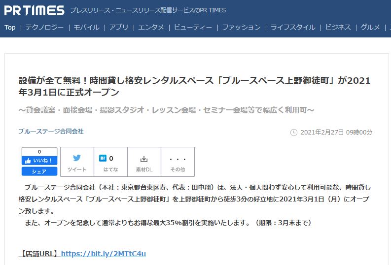 上野駅徒歩1分！設備がほぼ全て無料！時間貸し格安レンタルスペース「ブルースペース上野駅前」が2022年4月21日に正式オープン