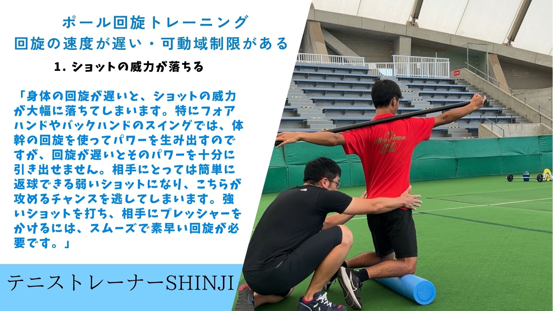 硬式テニス：「回旋が遅いと、勝利も遠のく！素早い捻りで攻撃力をアップ！」