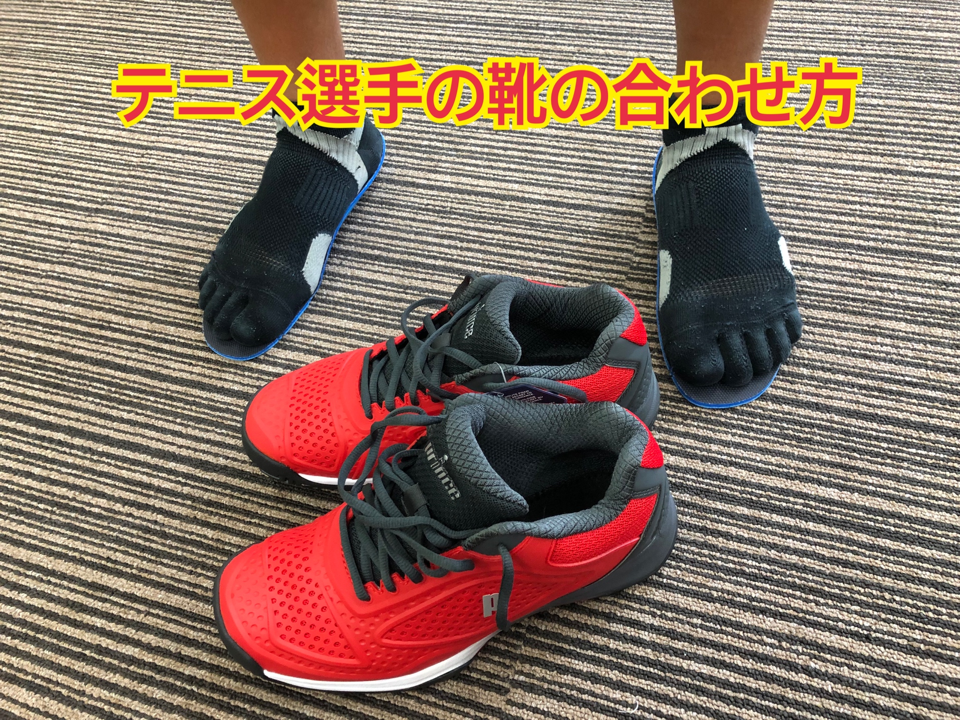 足専門理学療法士がテニス選手の足に合った靴選び