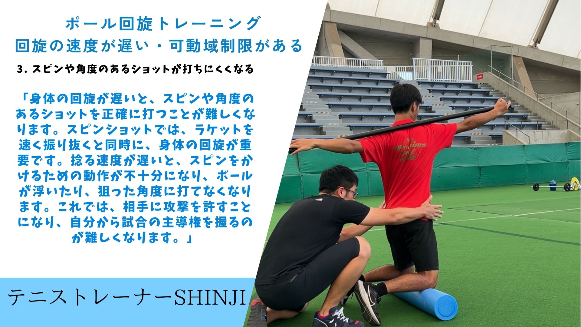 硬式テニス：「回旋不足はパワー不足！捻りを鍛えて、ショットの威力を倍増させよう！」