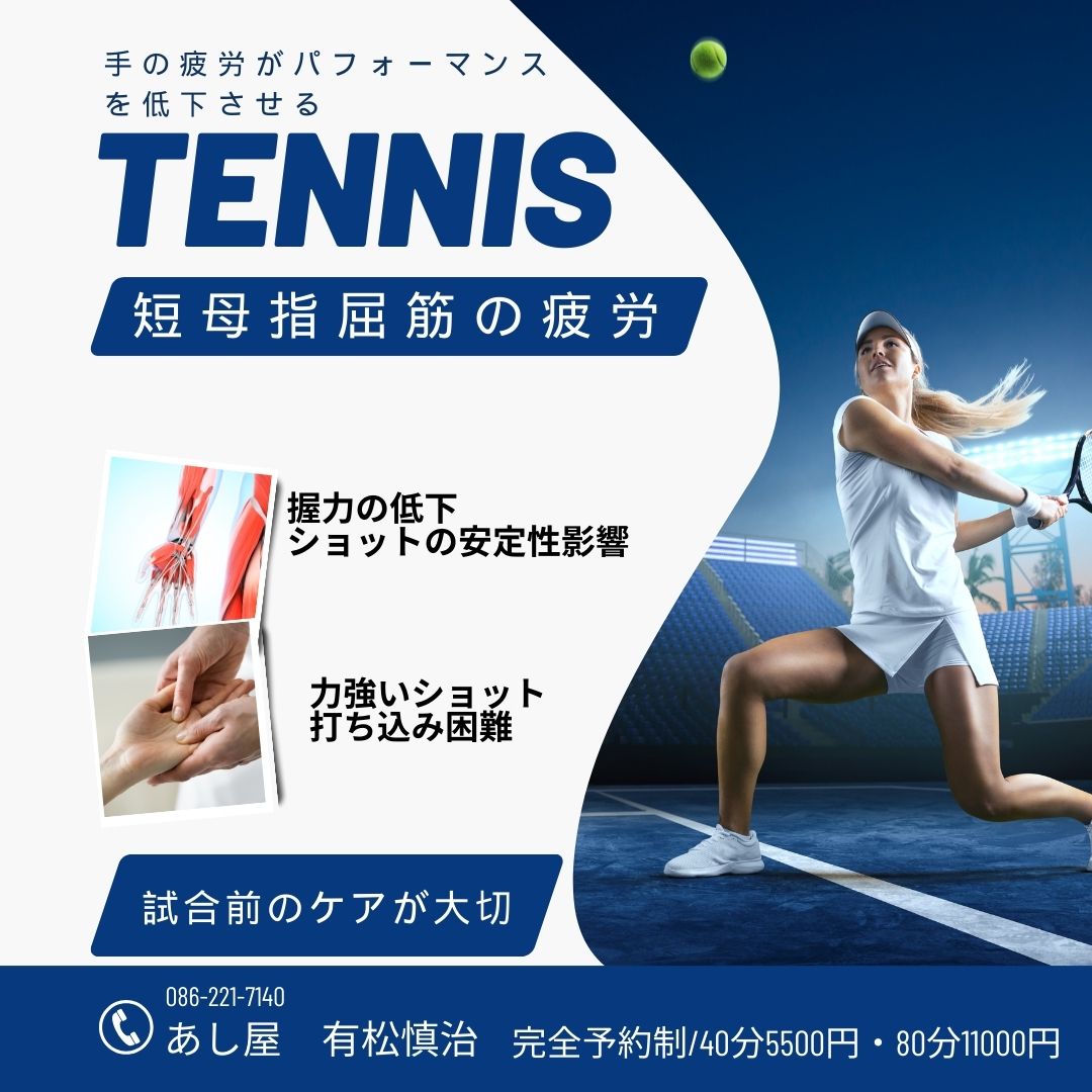 テニス選手の短母指屈筋のケアで握力の改善