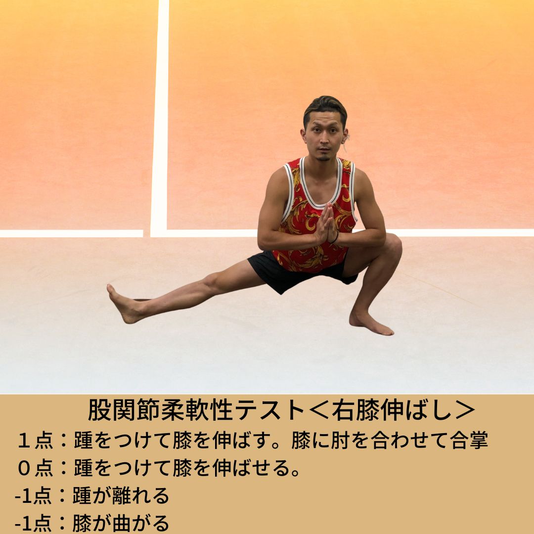 「深脚柔軟で競技力を劇的に向上！身体を変えて、勝利を掴もう！」