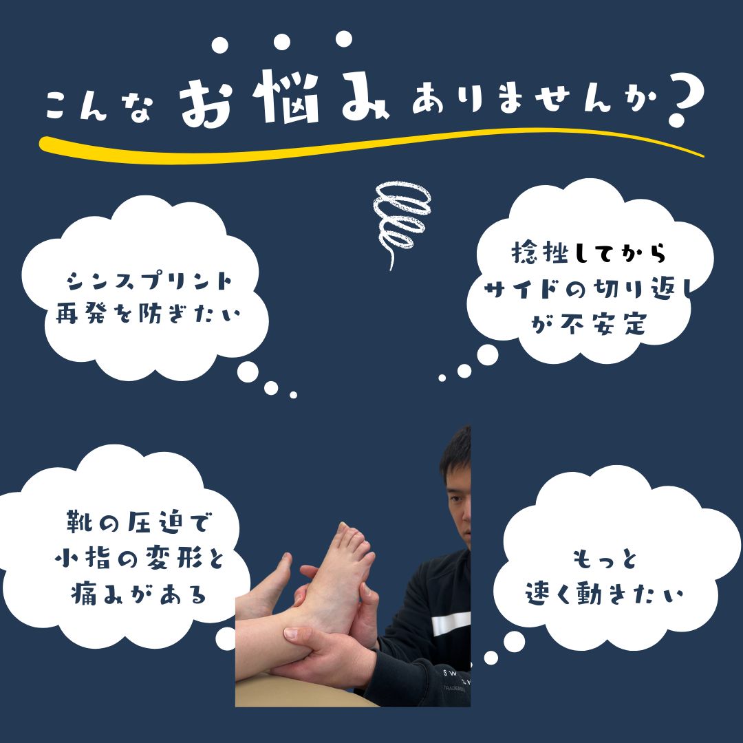 スポーツ障害の再発予防において靴選びが重要な理由