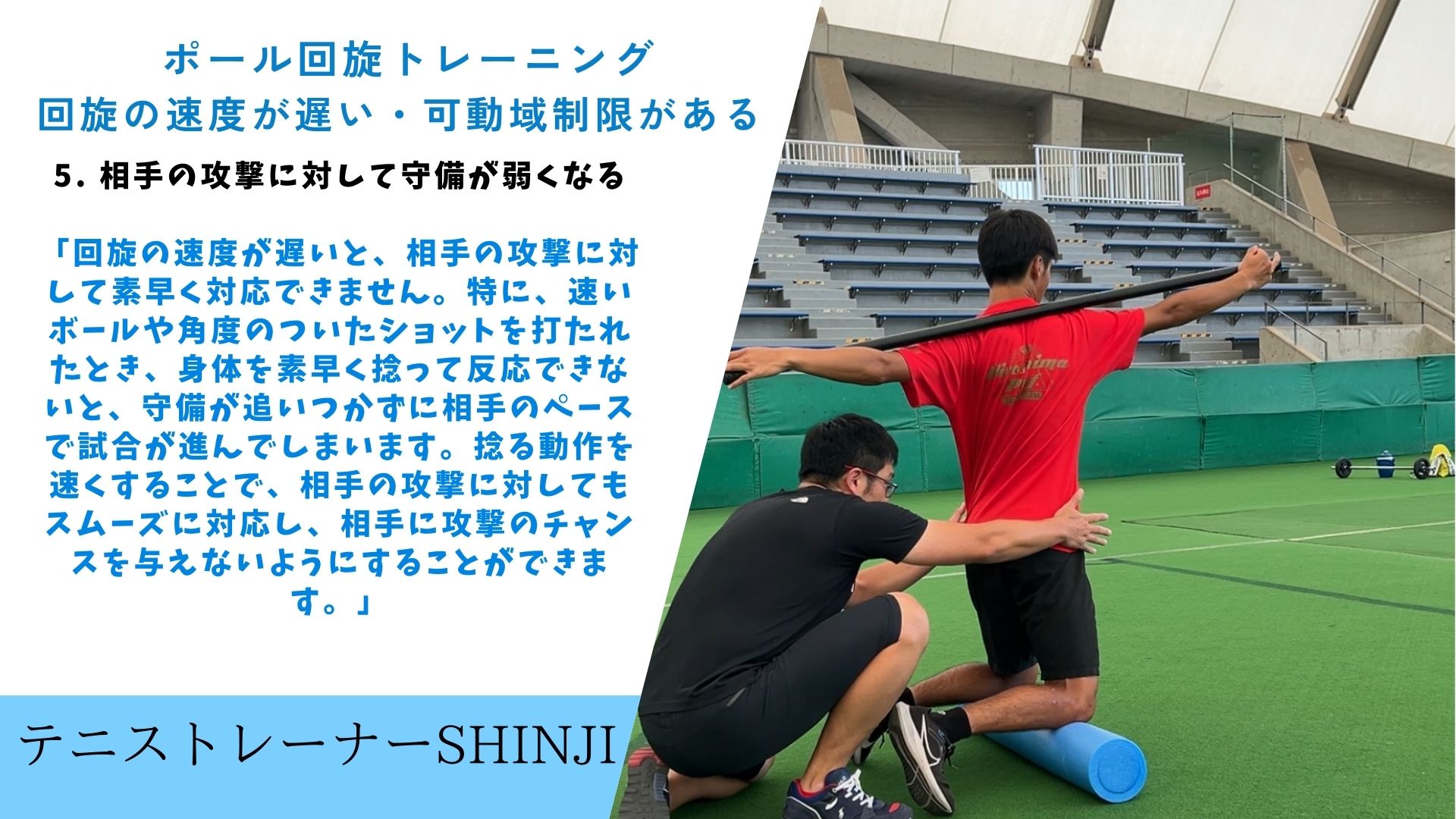 硬式テニス：「柔軟性が欠けると、試合の終盤に息切れする！しなやかさを武器に、最後まで走り抜けろ！」