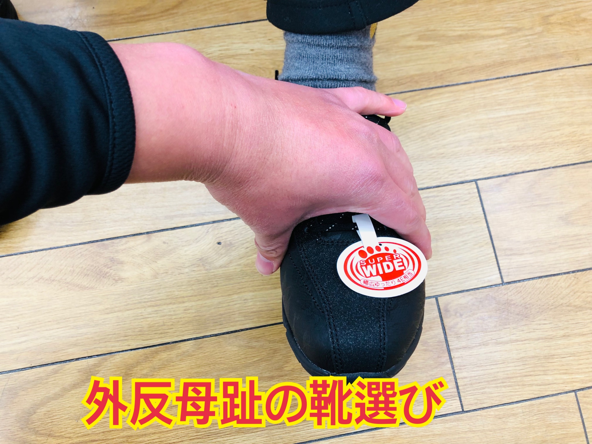 外反母趾が痛くてウォーキングができない女性の靴選び