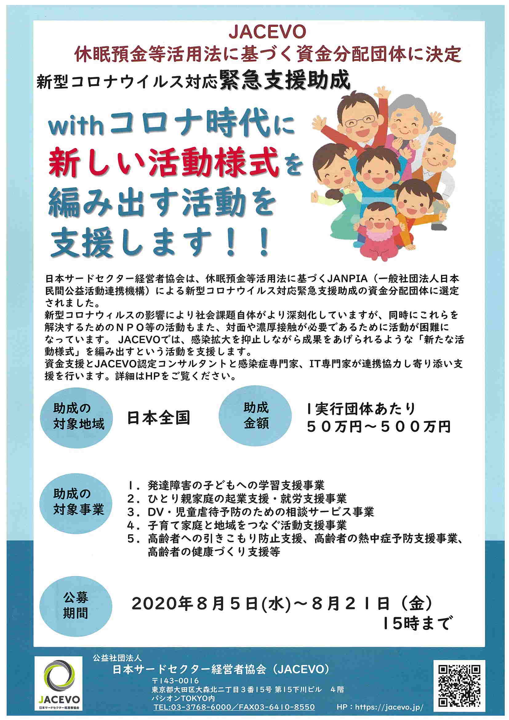 助成金情報 新型コロナウィルス対応緊急支援助成 申請期限8月21日 金 15時まで かぬま市民活動広場ふらっと 助成金情報 新型コロナウィルス対応緊急支援助成 申請期限8月21日 金 15時まで かぬま市民活動広場ふらっと