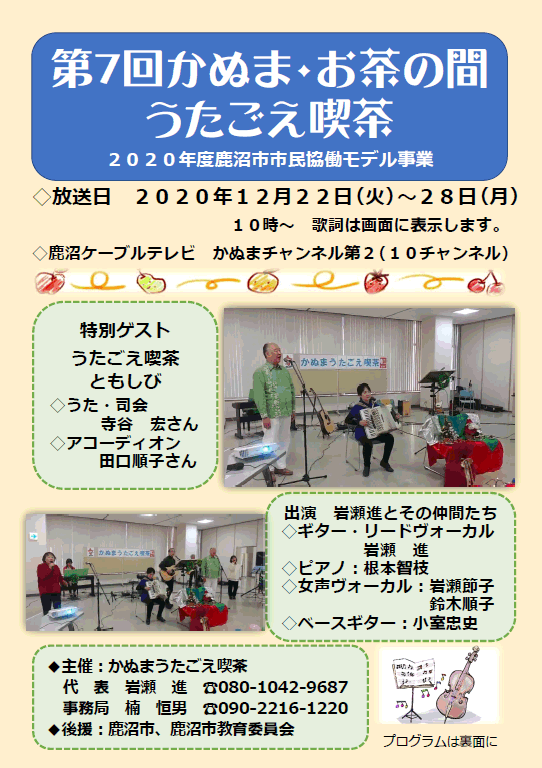 イベント情報 第7回 かぬま お茶の間うたごえ喫茶 かぬま市民活動広場ふらっと イベント情報 第7回 かぬま お茶の間うたごえ喫茶 かぬま市民活動広場ふらっと