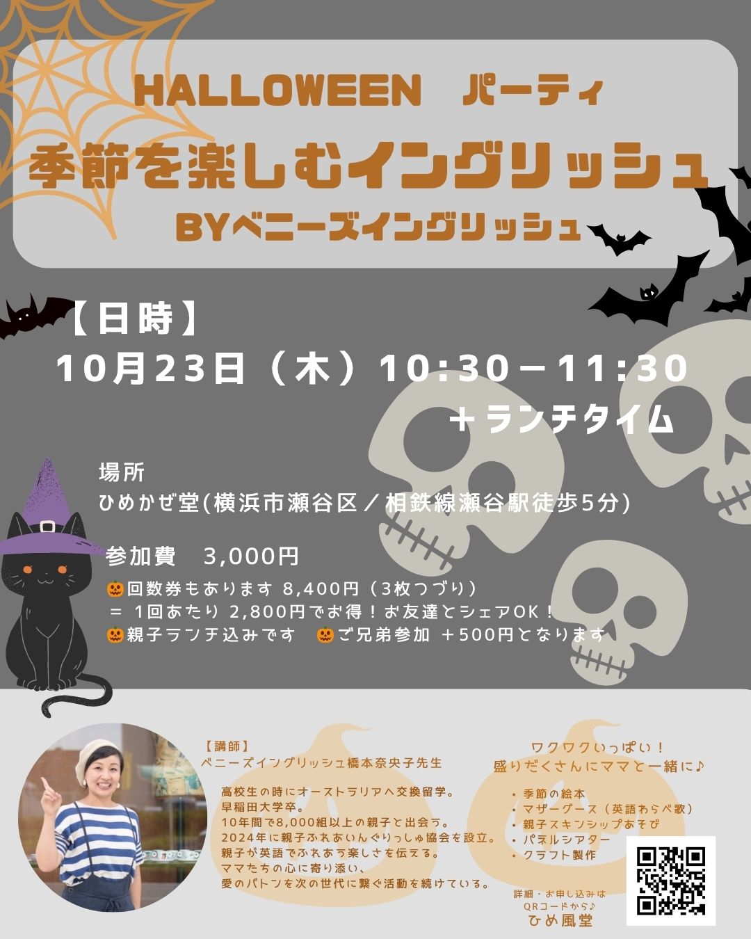 いよいよ来週！ハロウィンパーティー！