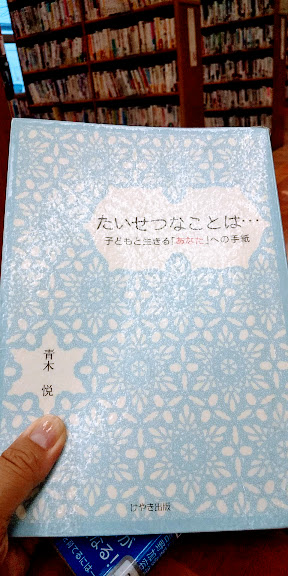 『大切なことは…子どもと生きるあなたへの手紙』母親たちへのエールの言葉
