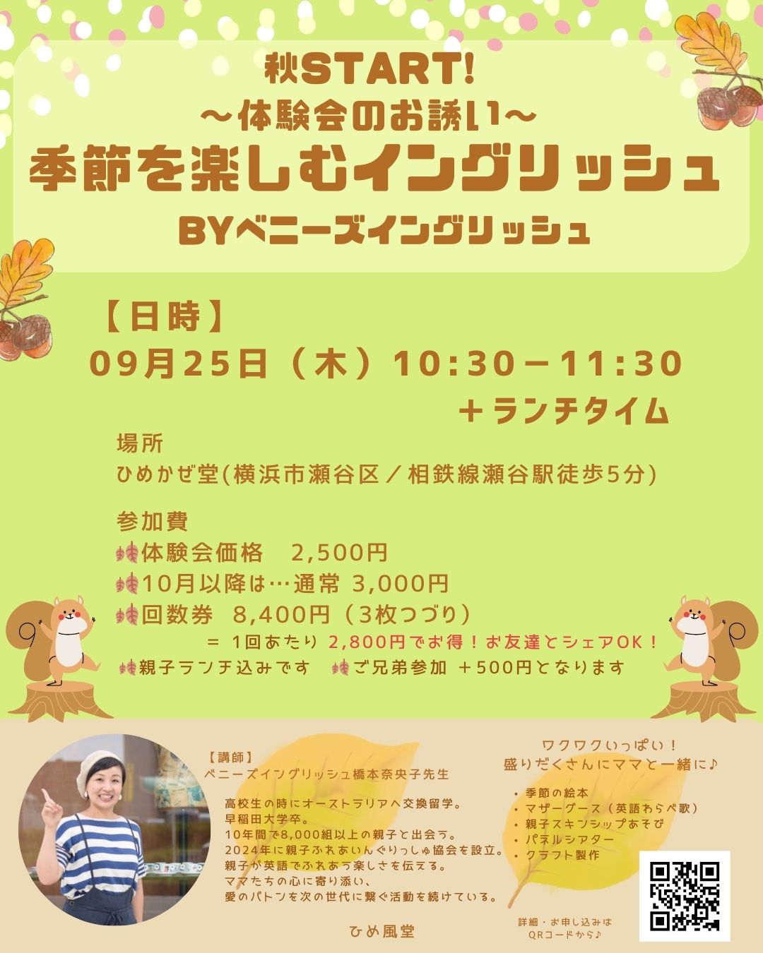 3歳のわたしが出会った文化からつながった“親子英語”の入口に！／ひめ風堂に