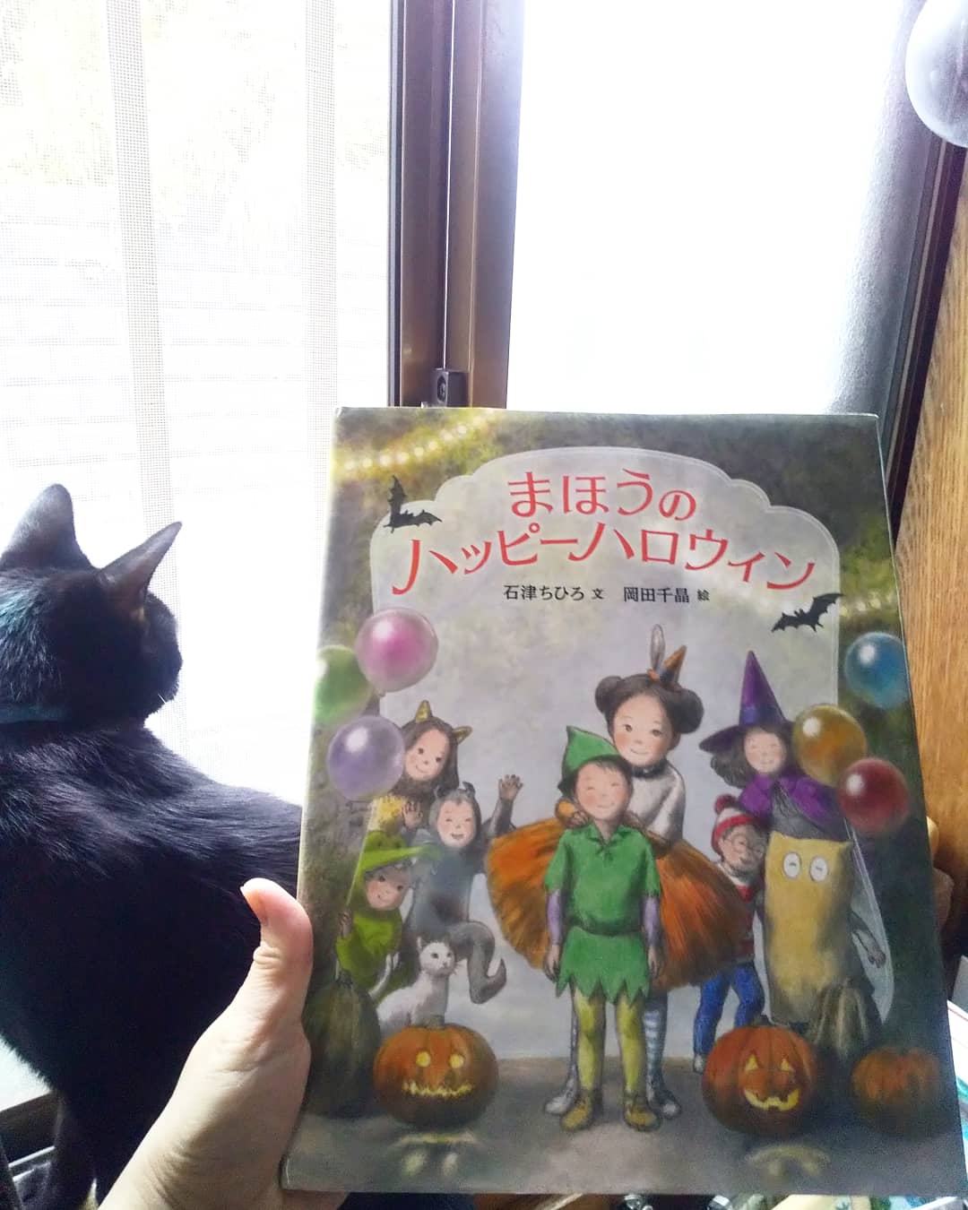 『まほうのハッピーハロウィン』絵本をはなそう