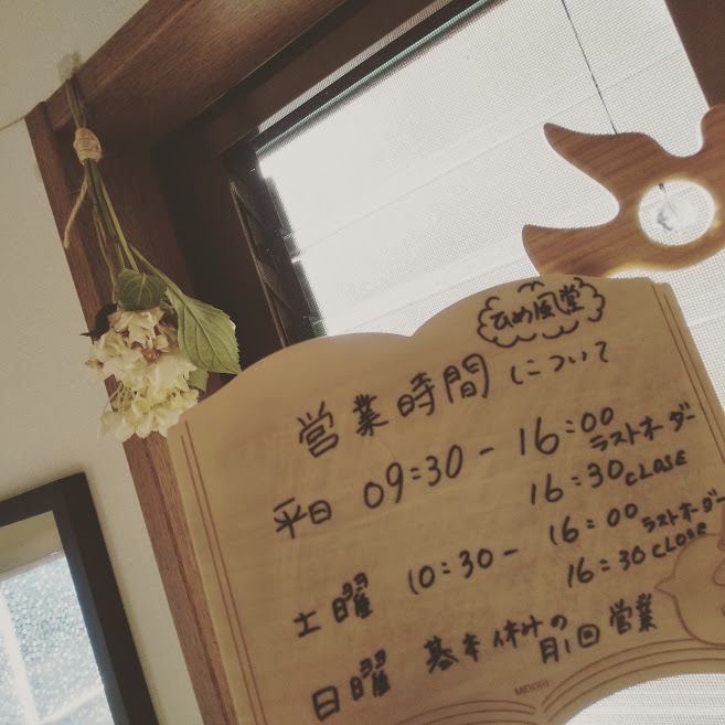 【営業時間変更のお知らせ】