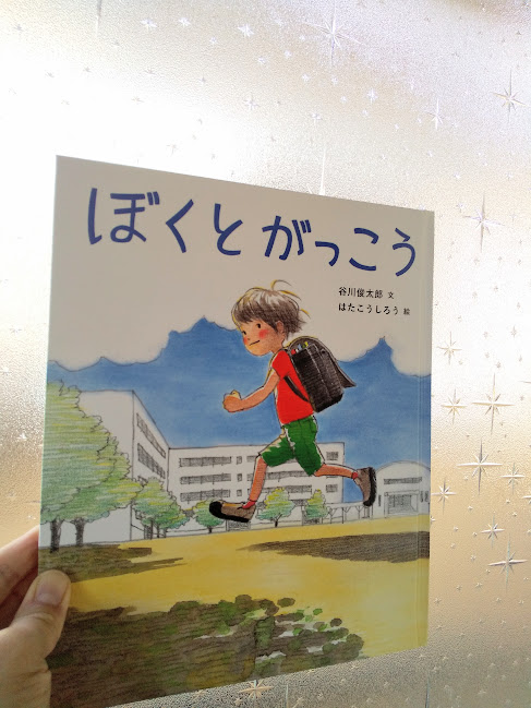 学校はうちじゃない。先生はおかあさんじゃない。／ひめ風堂　横浜市　瀬谷区　ベビーマッサージ　相鉄線