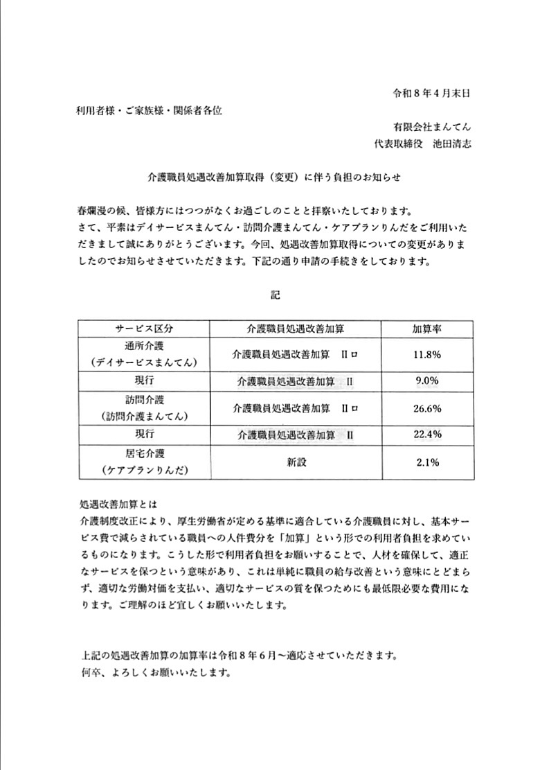 お知らせ