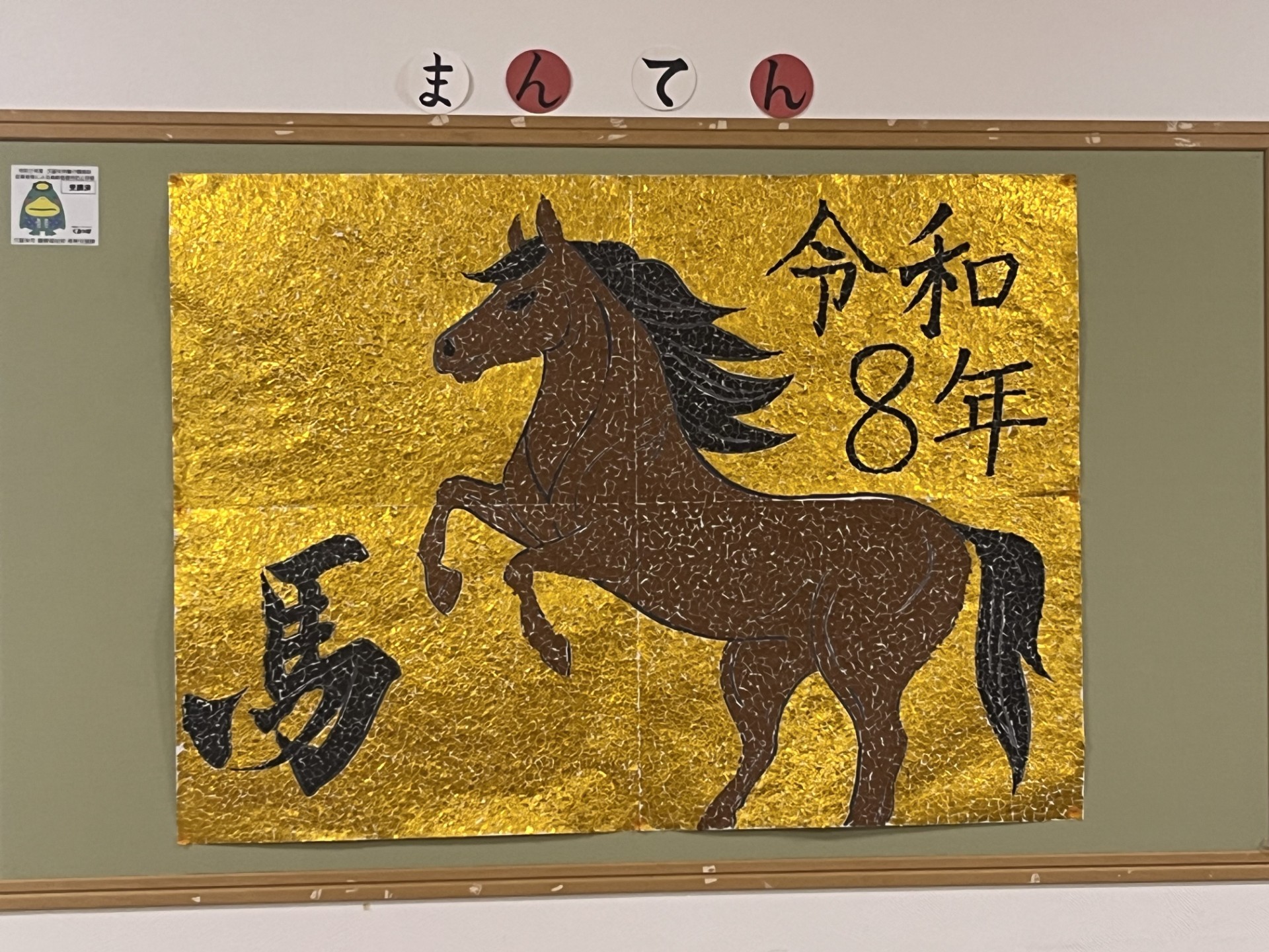謹賀新年