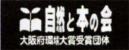 自然と本の会ホームページ