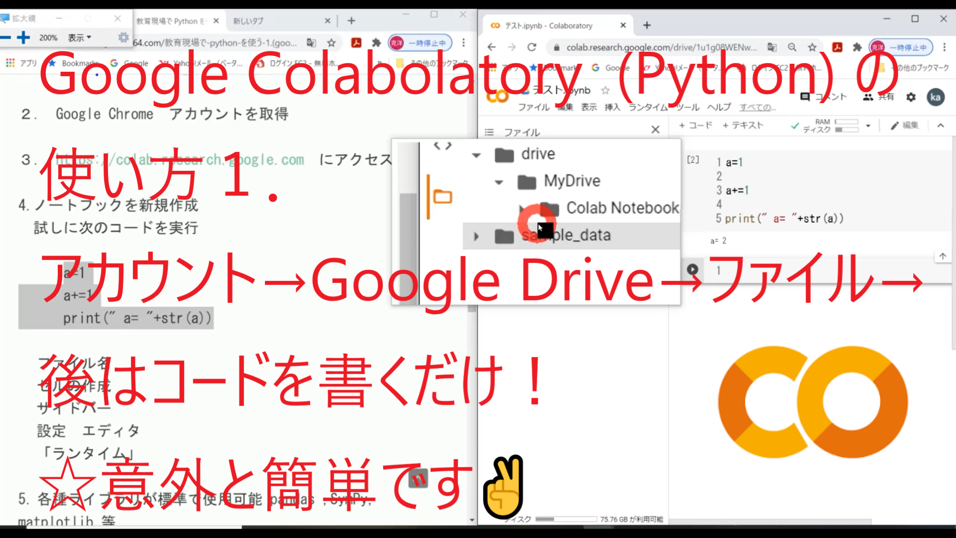 教育現場で Python を使う 1.(Google Colaboratory の使い方)