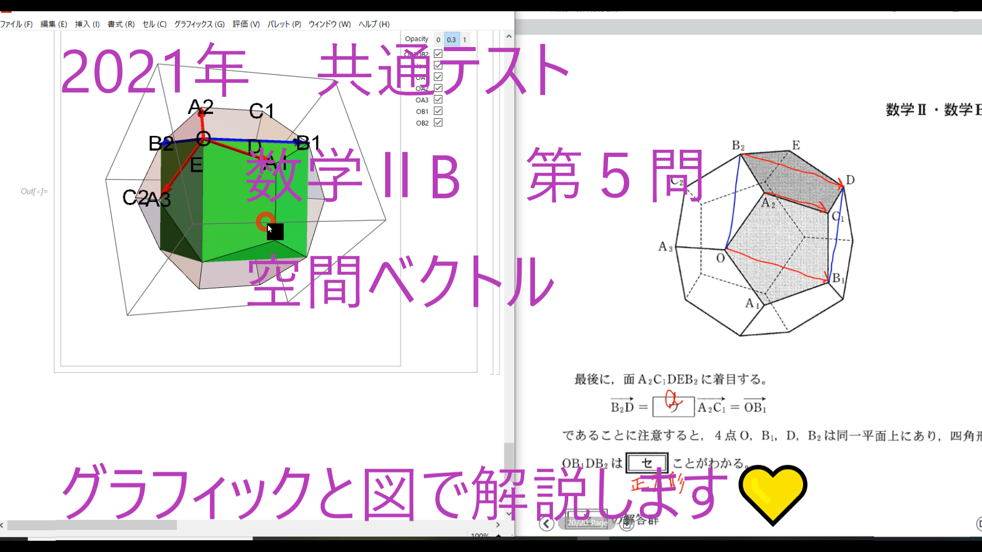 2021共通テスト　第５問　空間ベクトル