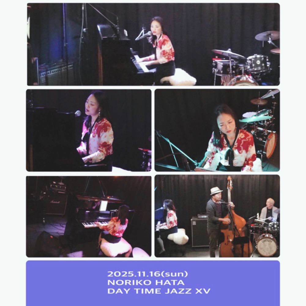 2025.11.16(日)秦 乃里子DAY TIME JAZZ