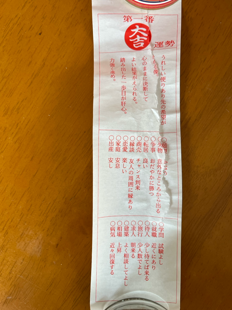 鳩さんが抱えていたおみくじ 人生3回目のおみくじなので緊張して家で開けました、大吉!
