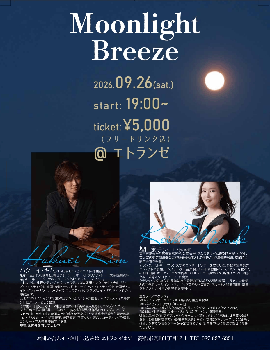 9月26日 高松 エトランゼ ライブ