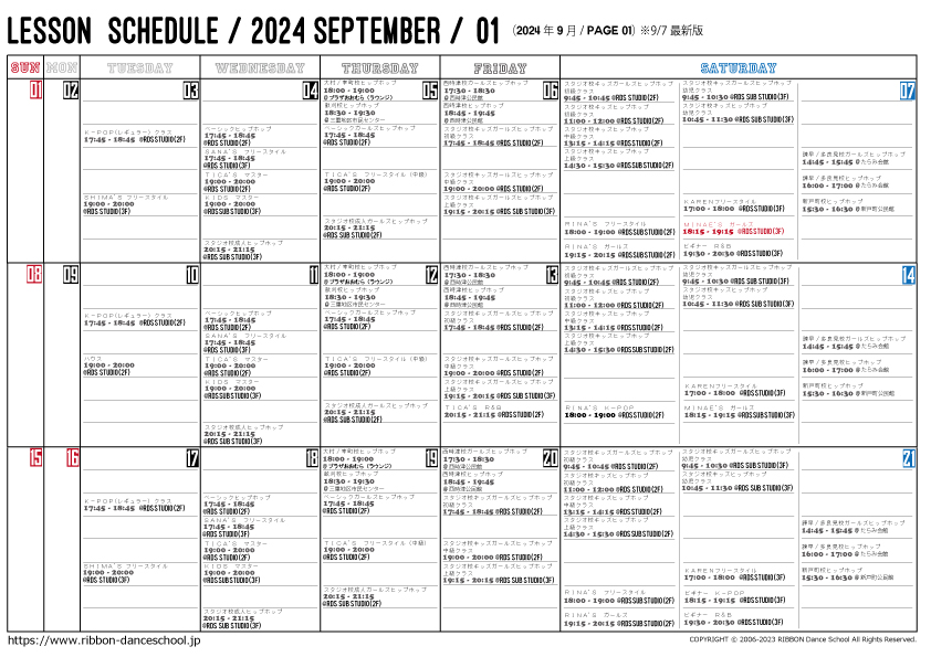 2024年9月のレッスンスケジュール（9/7※最新版）です。