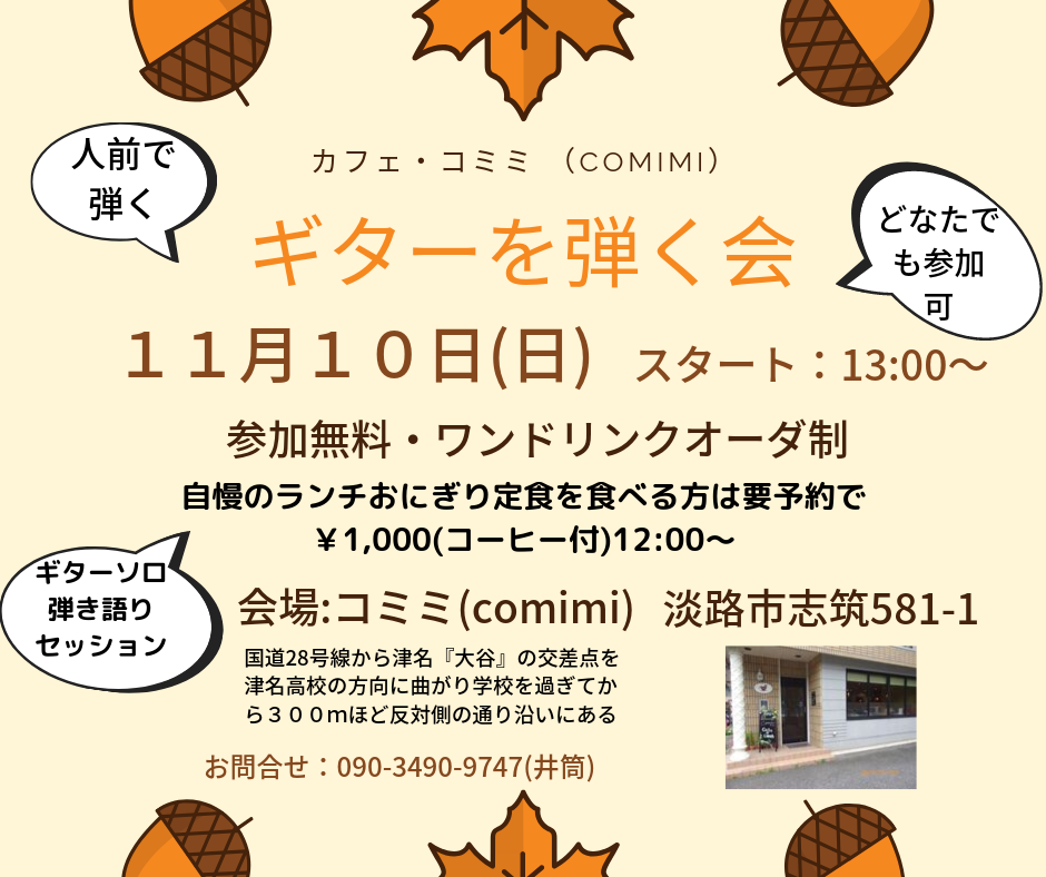 2020年11月10日　ギターを弾く会