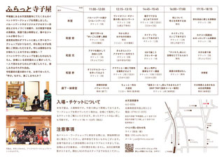 ふらっと寺子屋裏面チラシ