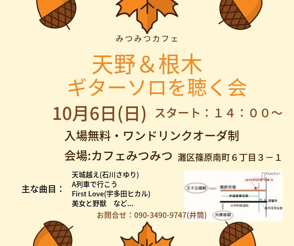 2020年10月6日　ギターソロを聴く会