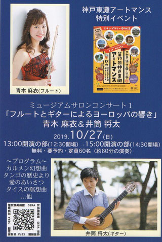 フルートとギターによるヨーロッパの響き
