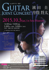 2015年10月3日　Guitar Joint Concert