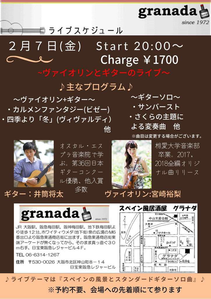 2020年2月7日　ヴァイオリンとギターのライブ