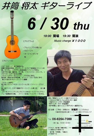 2016年6月30日　井筒将太ギターライブ